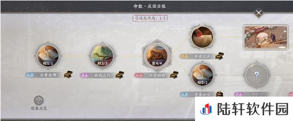 《庆余年手游》命数庆国日报解谜详情攻略