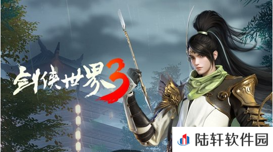 《剑侠世界3》剑指江山系列活动一览