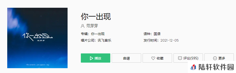 《抖音》你一出现歌曲完整版在线试听入口