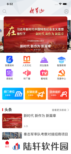 新蓝山app下载安装_新蓝山手机版下载v2.0