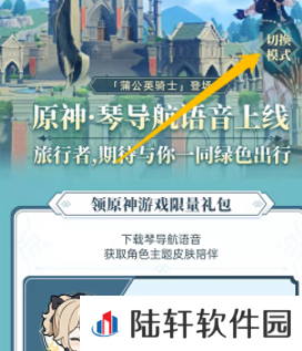 《原神》高德地图琴团长语音包设置教程