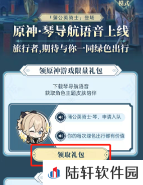 《原神》高德地图琴团长语音包设置教程