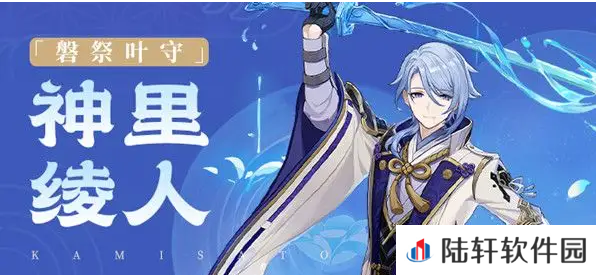 《原神》神里绫人圣遗物武器选择攻略