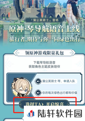 《原神》高德地图琴团长语音包设置教程