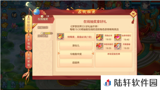 《梦想世界3》手游新服九霄龙吟开服活动一览