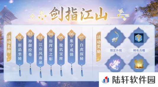 《剑侠世界3》剑指江山系列活动一览