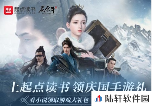 2022《庆余年》手游下载地址以及活动介绍
