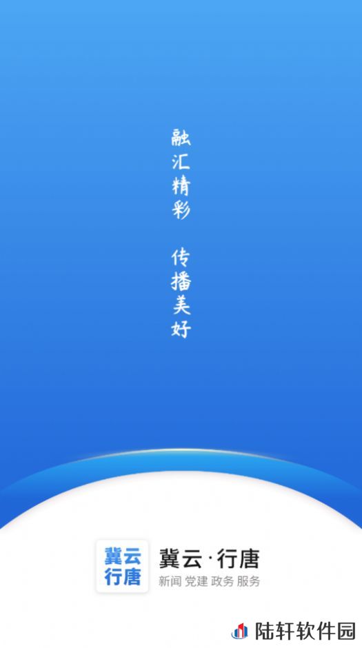 冀云行唐融媒体app下载安装-冀云行唐融媒体资讯平台入口v1.4.5