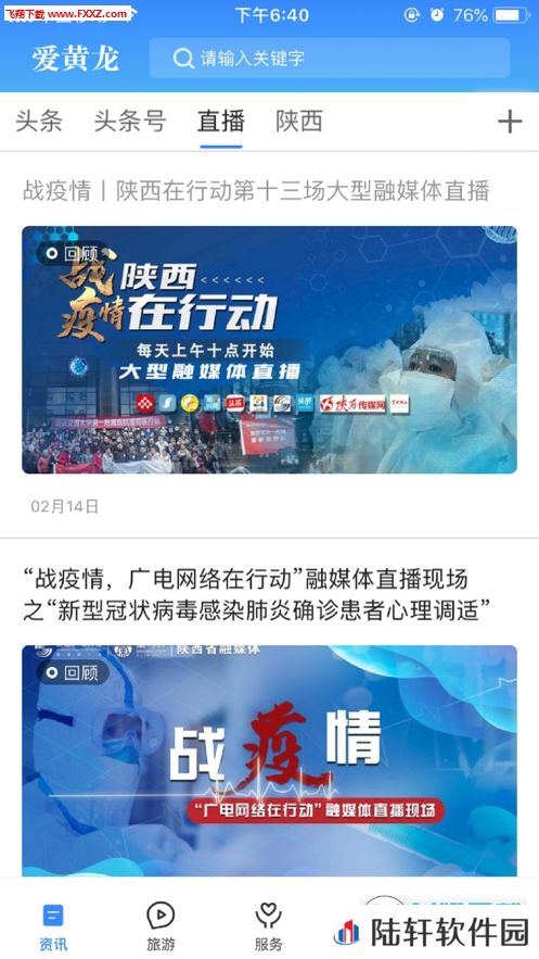 爱黄龙APP下载-爱黄龙(新闻资讯)手机版下载v1.0.1