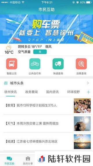 智慧徐州注册登录平台入口-智慧徐州一站式的便民生活服务平台