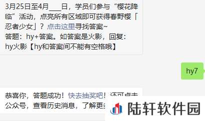 2022《火影忍者手游》3月29日每日一题答案分享