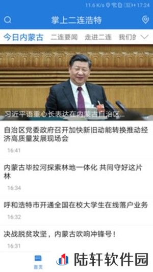 掌上二连浩特最新版app下载安装-掌上二连浩特新闻资讯最新版下载v3.0.0