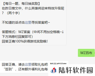 《王者荣耀》2022年微信3月29日每日一题答案分享