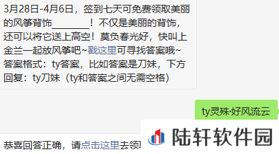 2022《天涯明月刀手游》3月29日每日一题答案分享