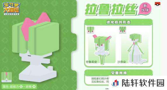 《宝可梦大探险》新版本新精灵一览