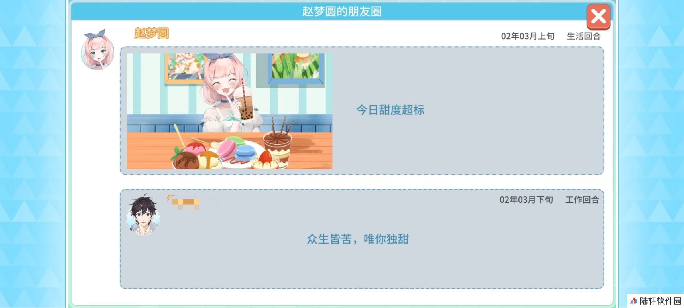 职场浮生记如何交女朋友 职场浮生记交女朋友攻略分享
