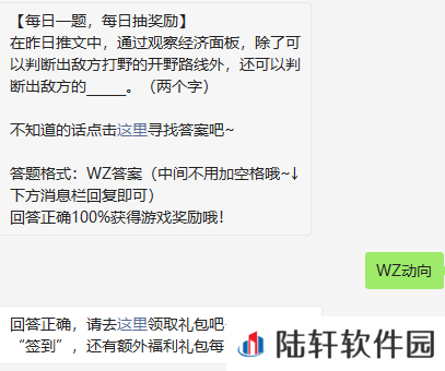 《王者荣耀》2022年微信3月28日每日一题答案分享