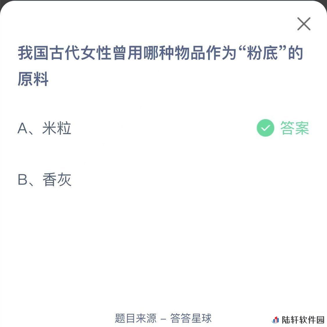 2022《支付宝》蚂蚁庄园3月29日每日一题答案(2)