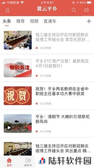 冀云平乡app下载安装_冀云平乡安卓版下载v1.0.1