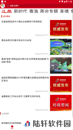 大美湟中app下载安装-大美湟中手机版下载v2.2.0