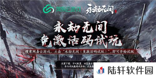 永劫无间