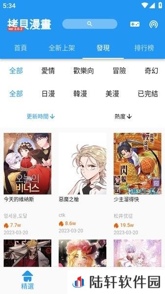拷贝漫画繁体字版