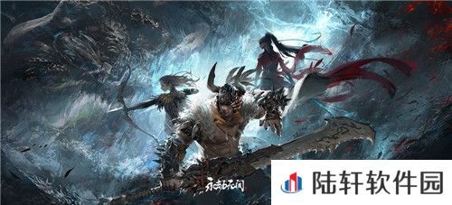永劫无间
