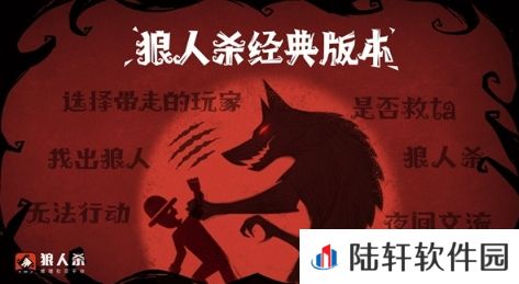 狼人杀-官方唯一正版
