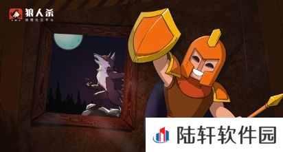 狼人杀派对