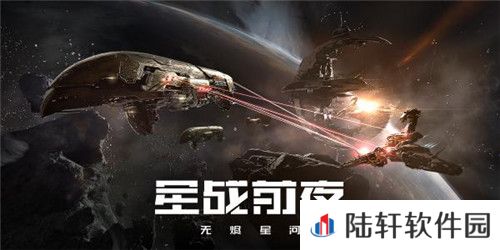 星战前夜无烬星河