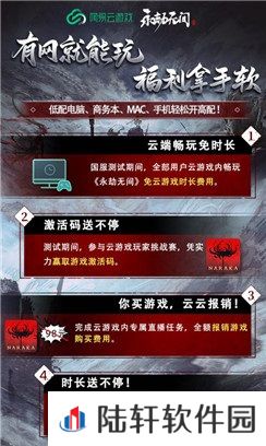 永劫无间