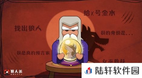 狼人杀-官方唯一正版