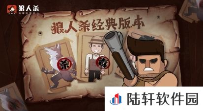 狼人杀派对
