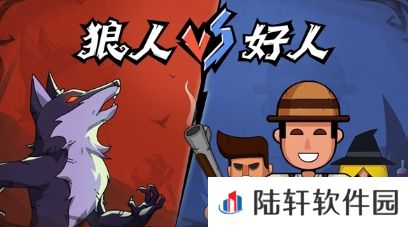 狼人杀怎么玩:三分钟让狼人杀新手快速上手