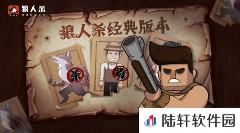 狼人杀-官方唯一正版
