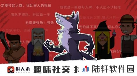 狼人杀派对