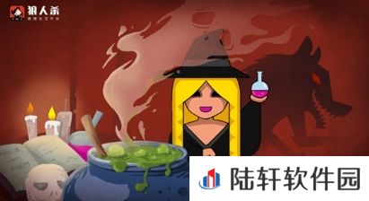 狼人杀-官方唯一正版