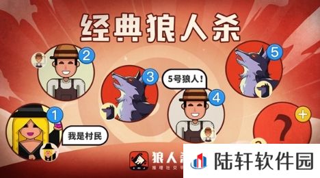 狼人杀-官方唯一正版
