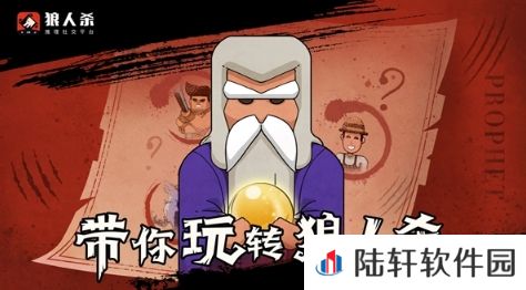 狼人杀-官方唯一正版