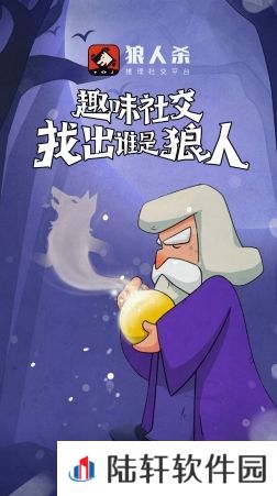 狼人杀-官方唯一正版