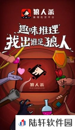 狼人杀-官方唯一正版