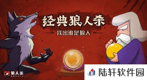 狼人杀-官方唯一正版
