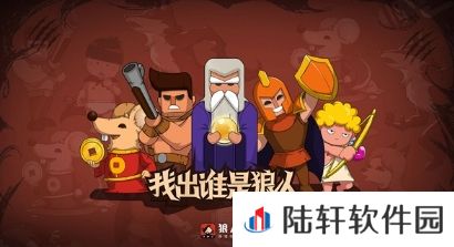 狼人杀怎么玩:三分钟让狼人杀新手快速上手