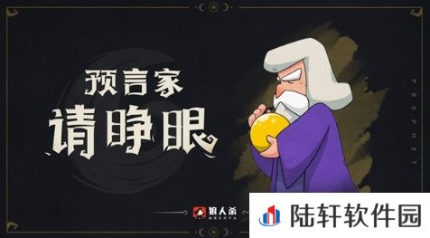 狼人杀-官方唯一正版