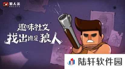 狼人杀-官方唯一正版