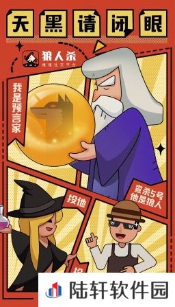 狼人杀-官方唯一正版