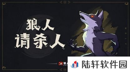 狼人杀怎么玩:三分钟让狼人杀新手快速上手