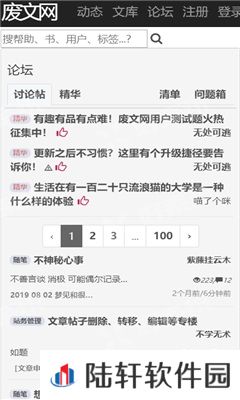 废文网最新版