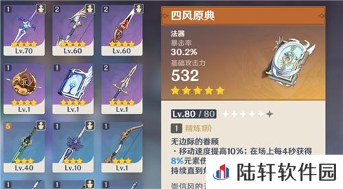 原神尘世之锁和四风哪个好