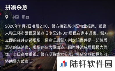 Crimaster犯罪大师